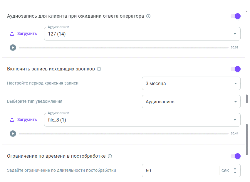 Настройки обработки звонка