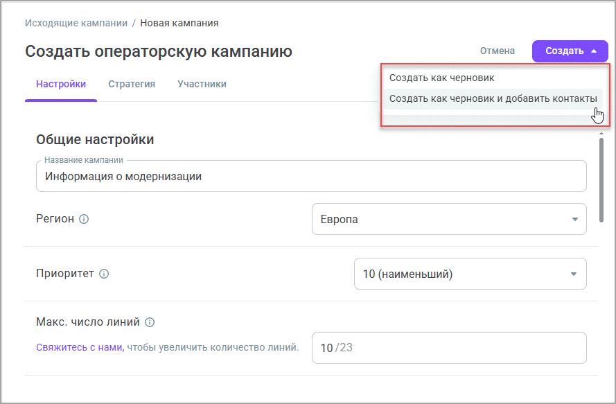 Создать как черновик