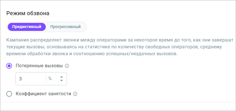 Настройки предиктивного режима