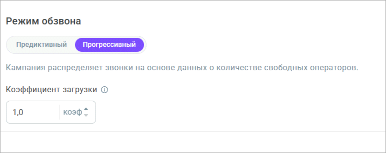 Настройки прогрессивного режима