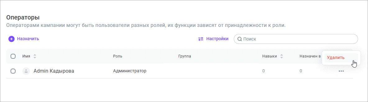 Отвязать оператора