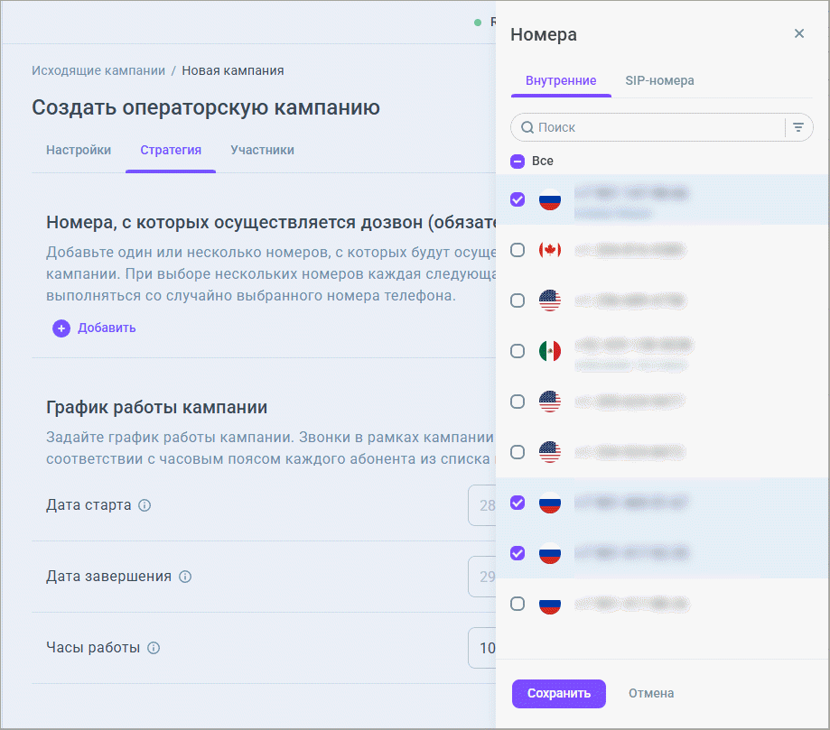 Добавить номера
