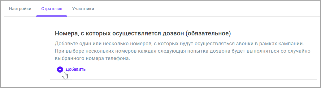 Добавить номер