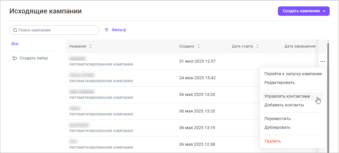 Управлять контактами