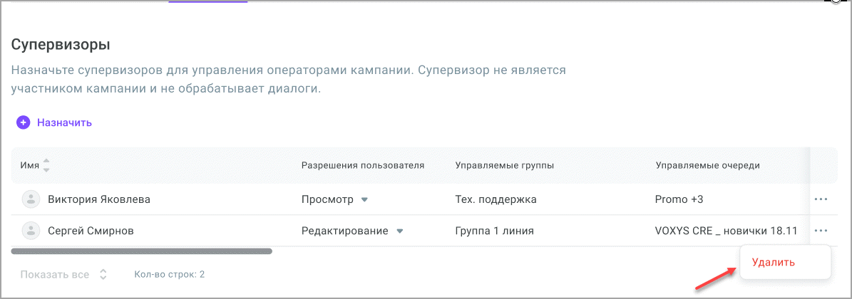 Удалить супервизора