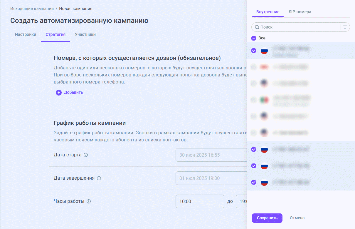 Добавить номера