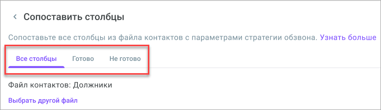Готово, Не готово