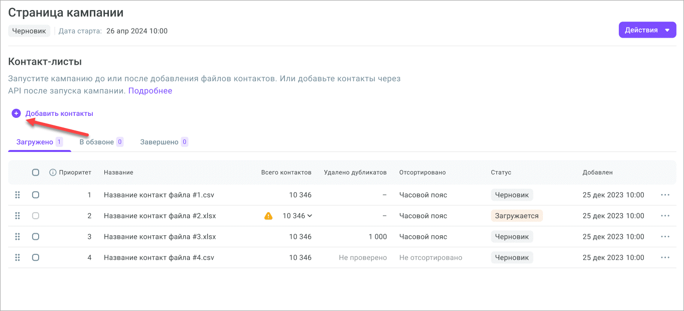Добавить контакты