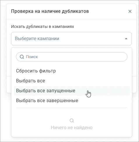 Выбрать кампании