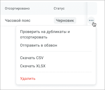Проверить на дубликаты и отсортировать