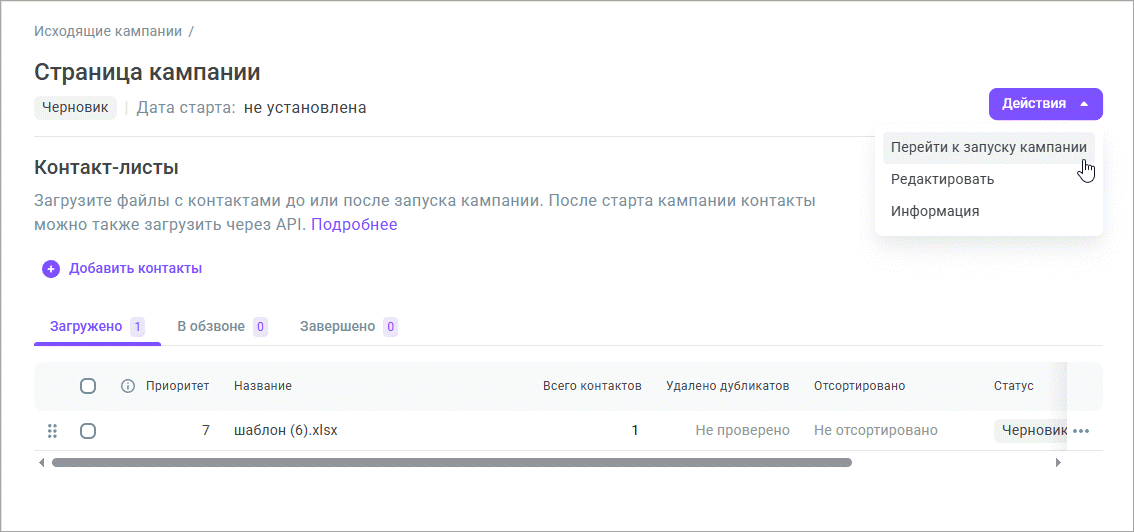 Перейти к запуску