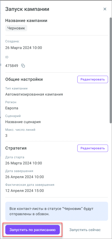 Запуск по расписанию