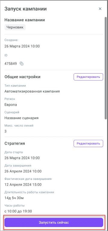 Запуск