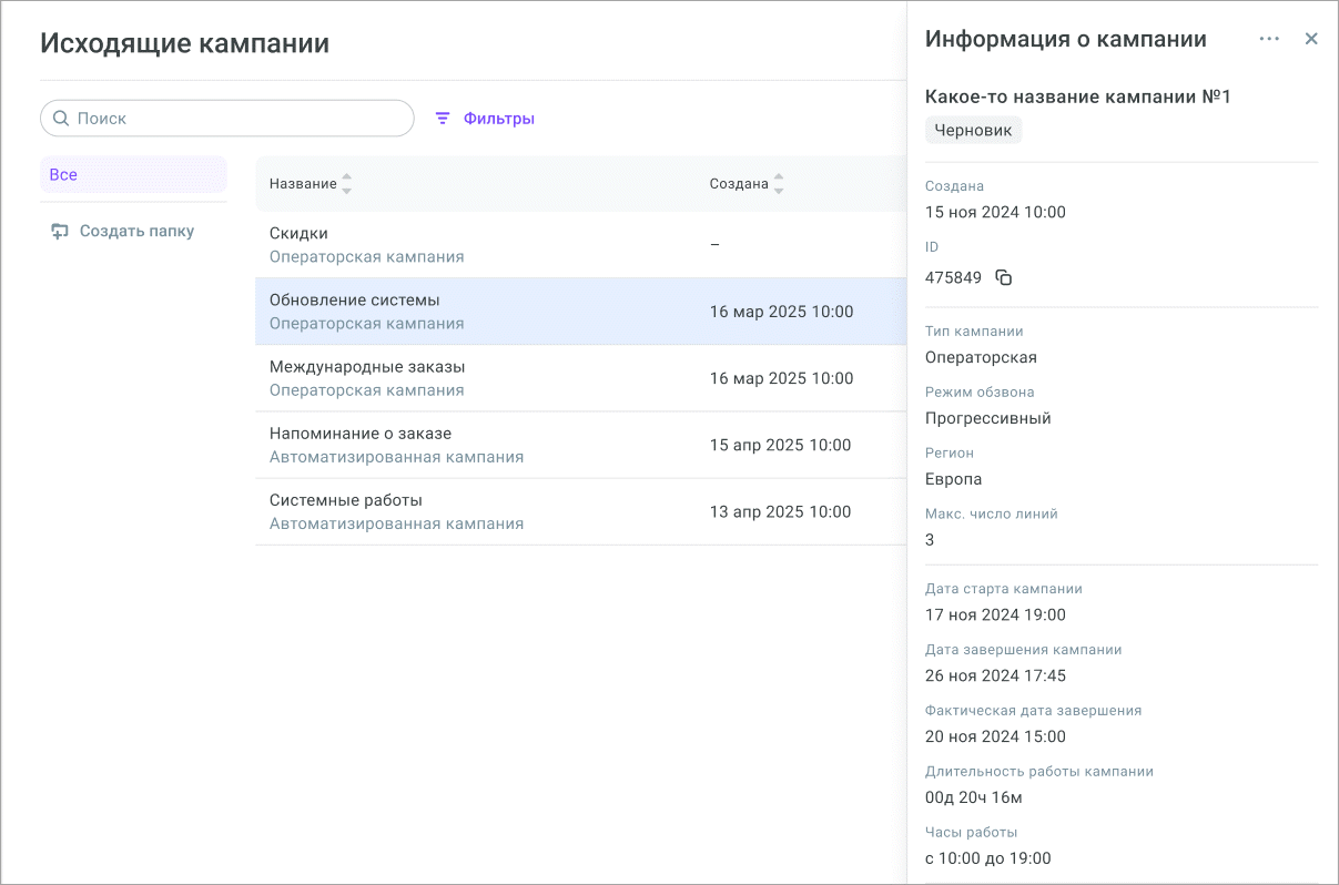 Информация о кампании