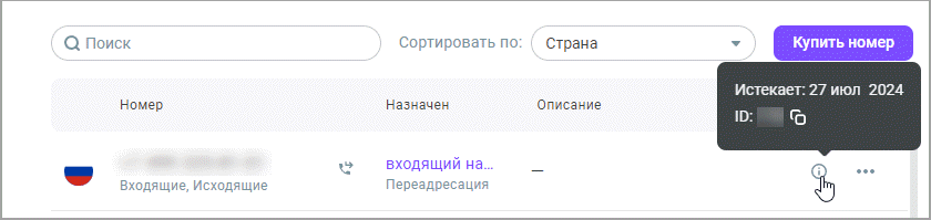 ID номера