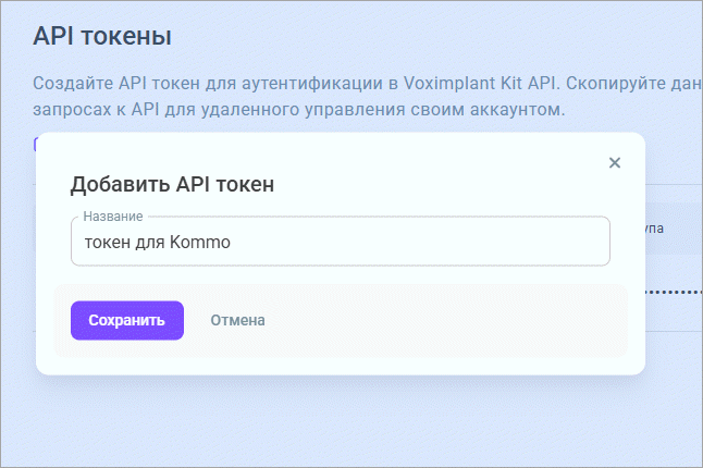 API токен