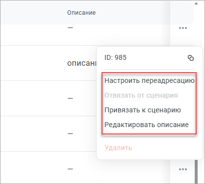 Меню действий