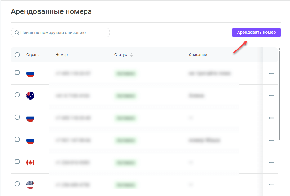 Купить номер