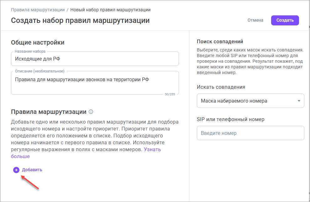 Добавить правило Добавить правило
