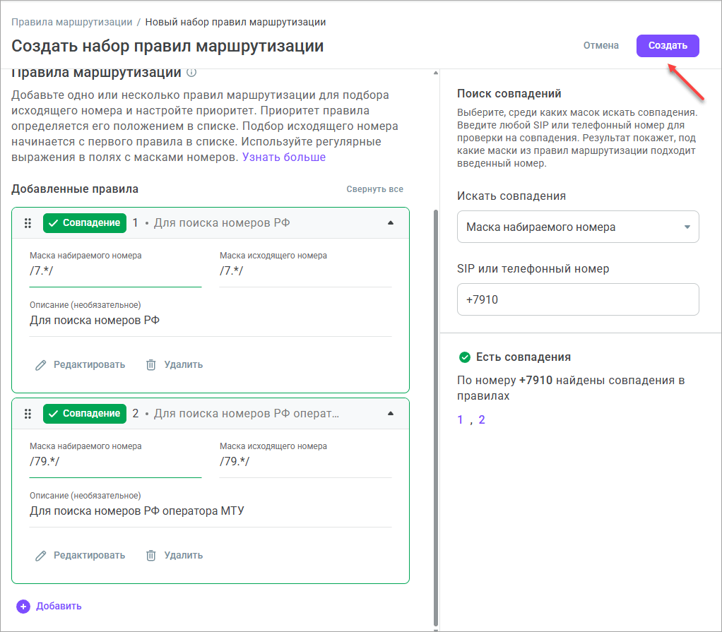 Создать набор правил Создать набор правил