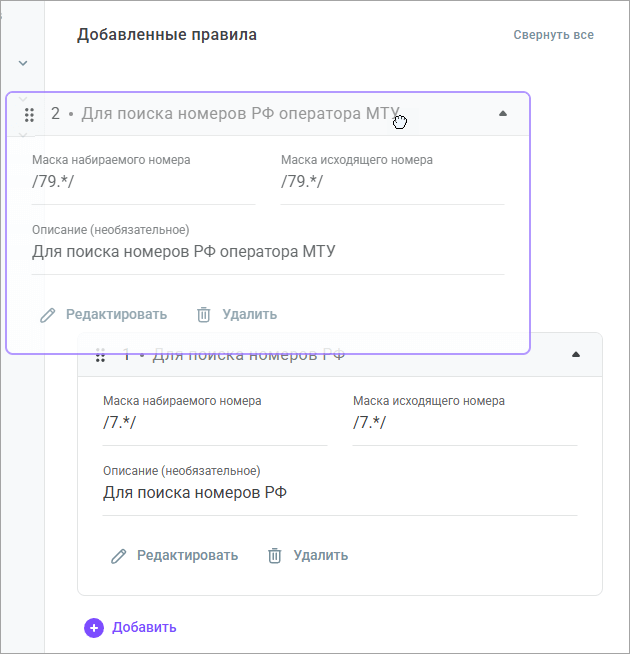 Перетаскивание правила Перетаскивание правила