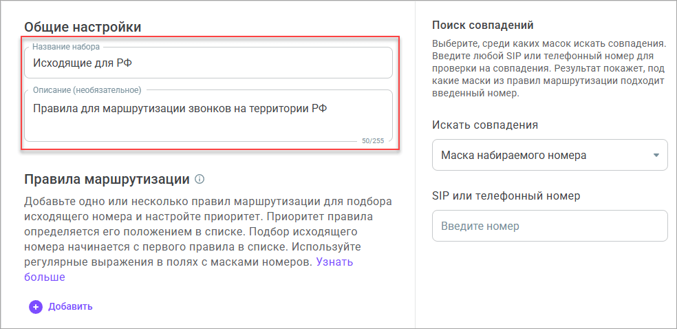 Общие настройки набора Общие настройки набора