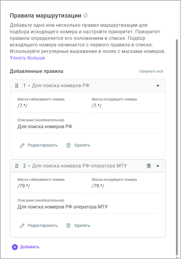 Добавленные правила Добавленные правила