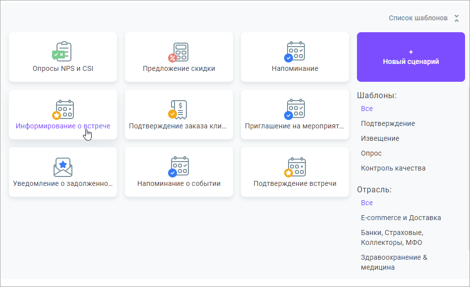 Шаблон Информирование о встрече