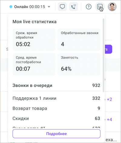 Live статистика