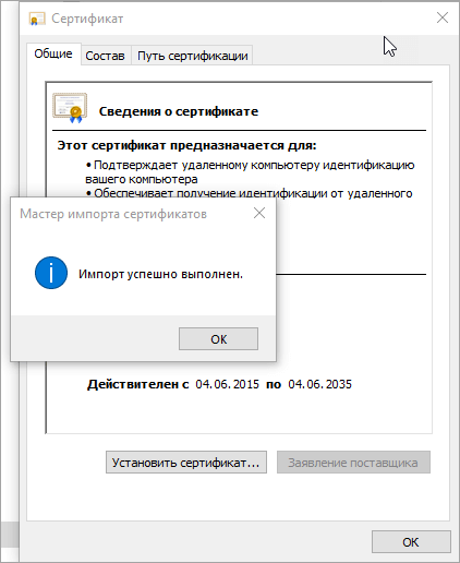 Сертификат установлен