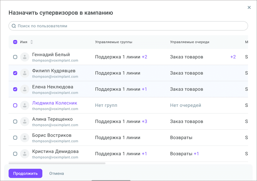 Выберите супервизоров