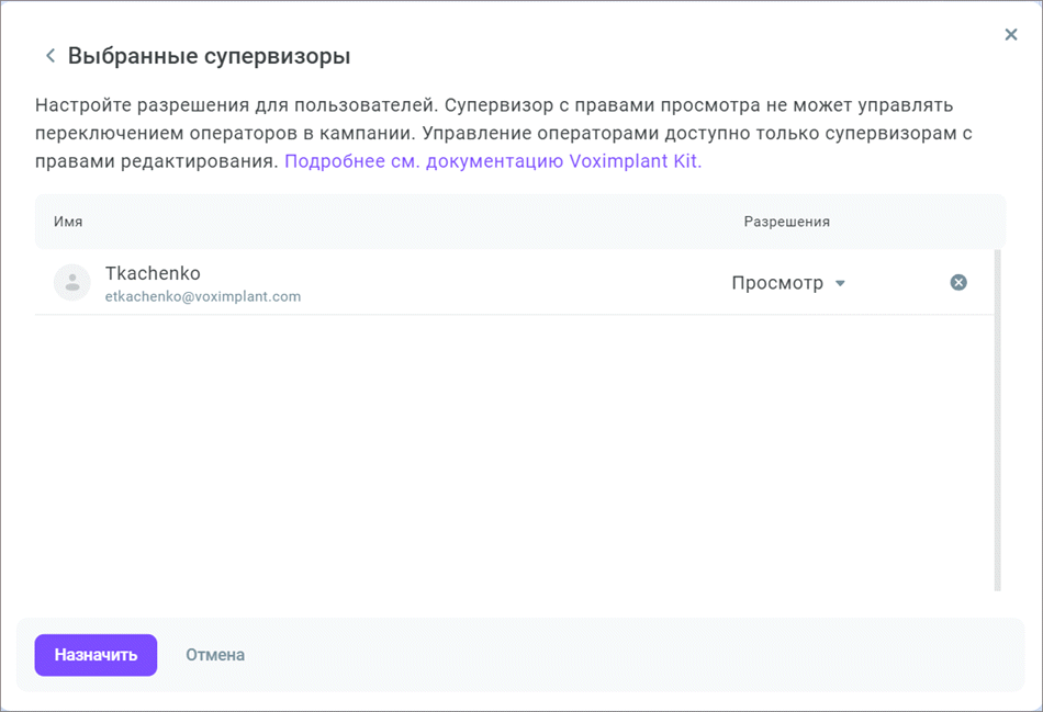 Разрешения супервизоров