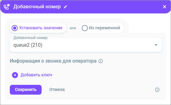 Установить значение