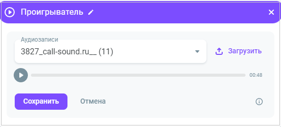 Проигрыватель