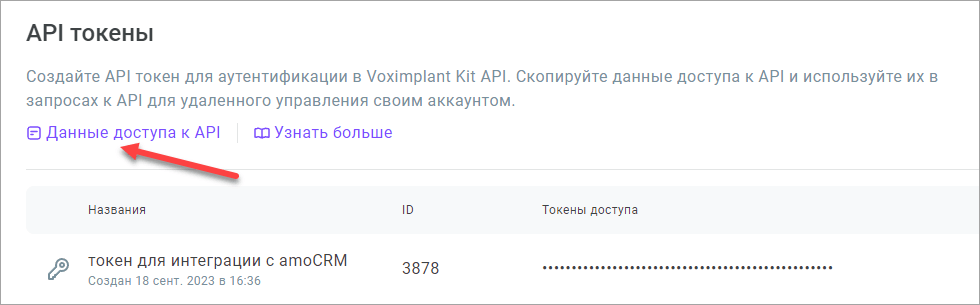 Данные доступа к API