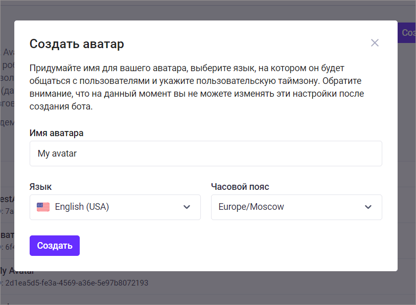 Создание аватара