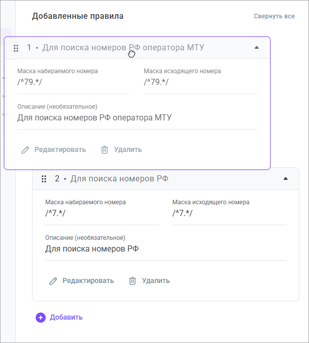 Перетаскивание правила
