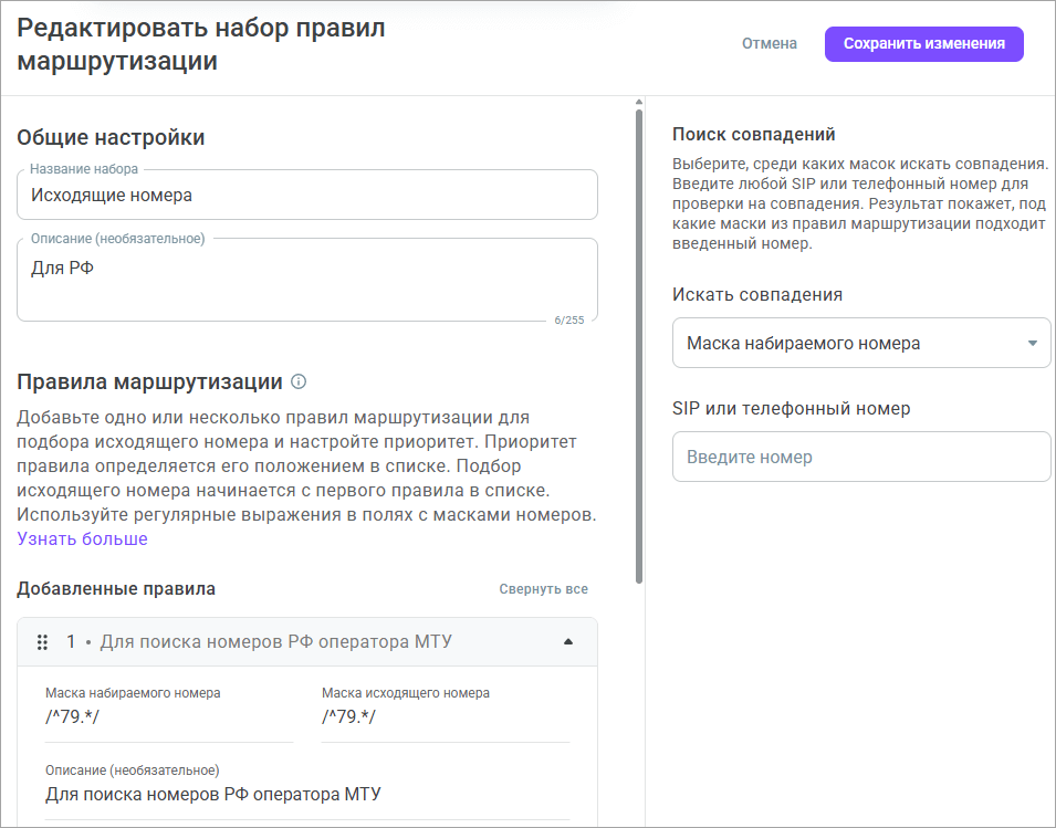 Редактировать набор