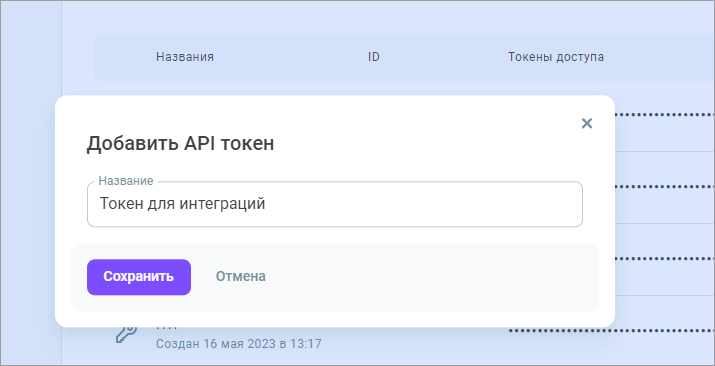 Генерировать API токен