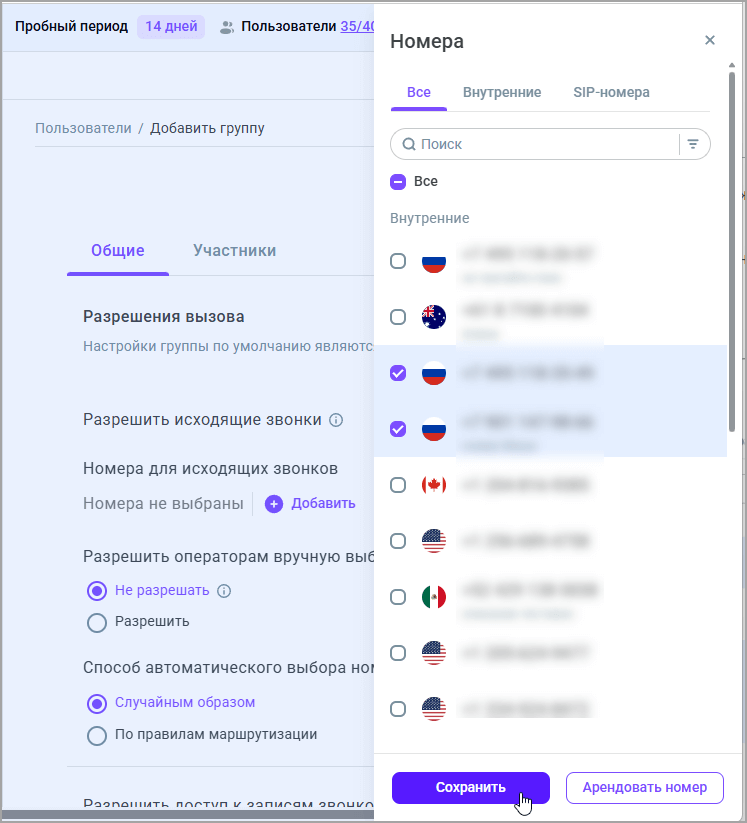 Номера для исходящих