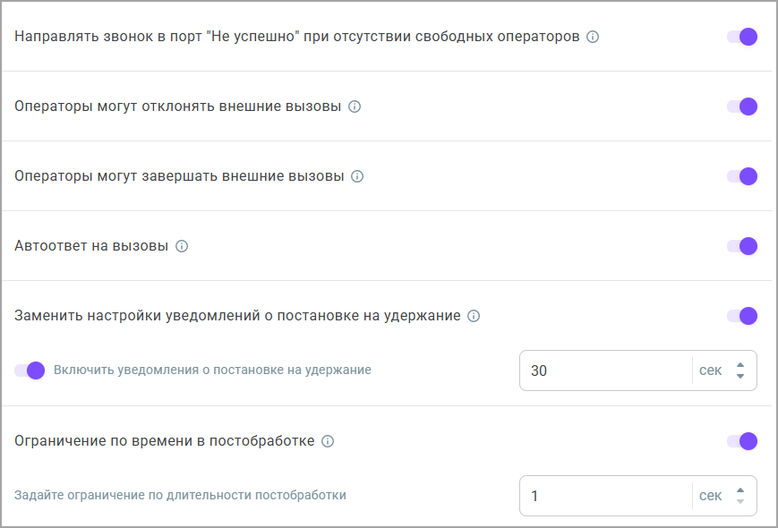 Настройки звонков очереди Настройки звонков очереди