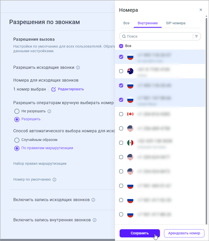 Номера для исходящих