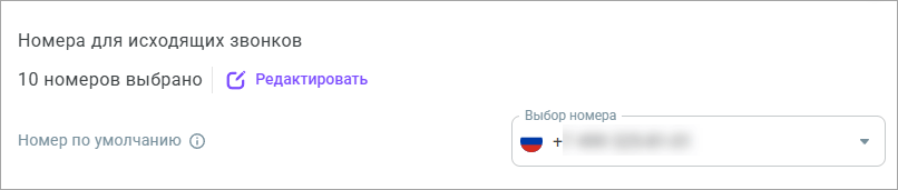 Номер по умолчанию