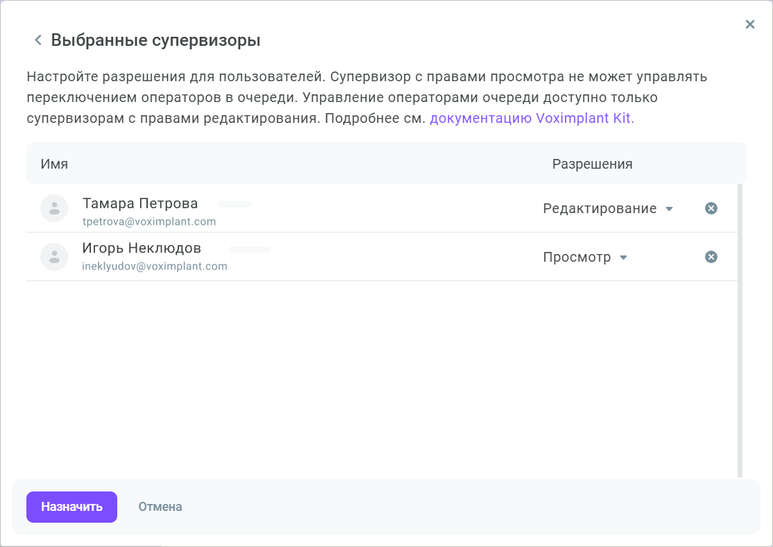 Разрешения супервизоров