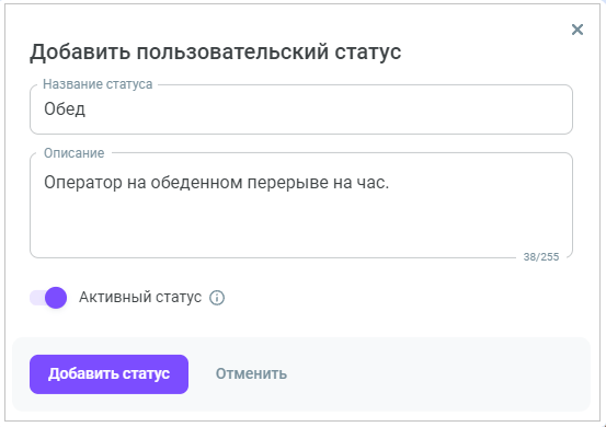 Добавить пользовательский статус