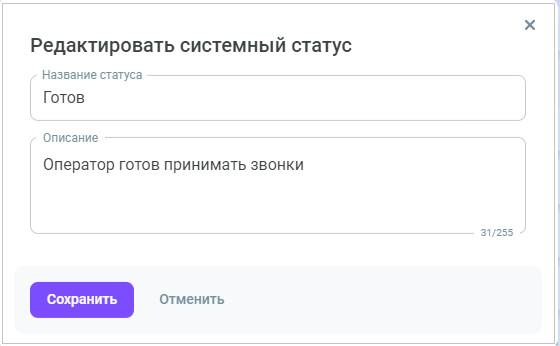 Редактировать статус