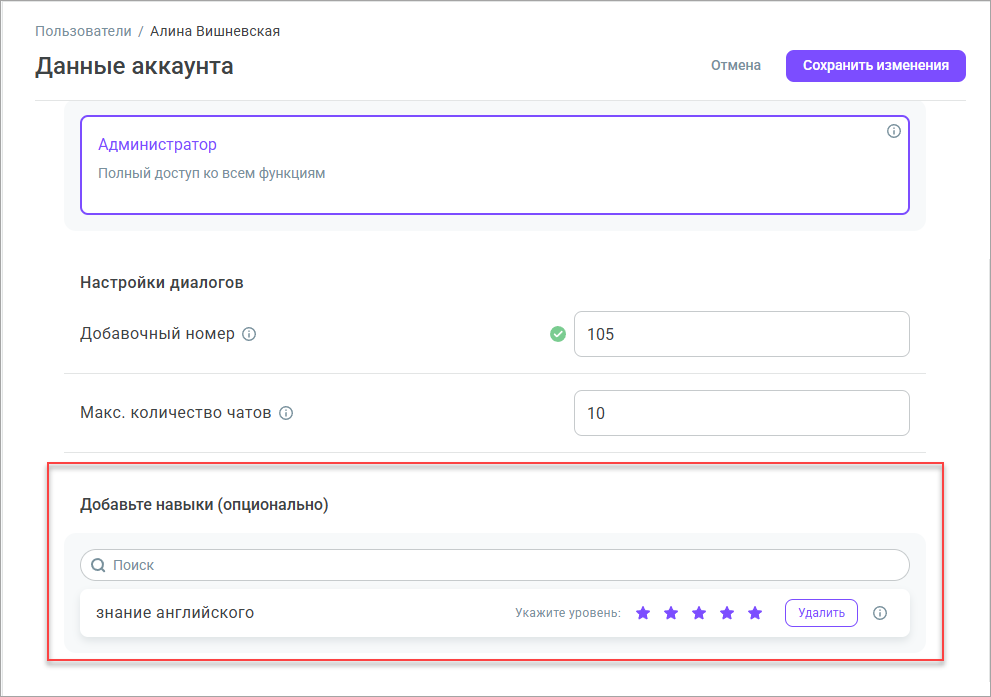 Редактировать пользователя