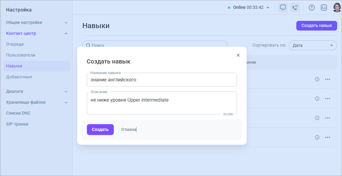 Создание навыка