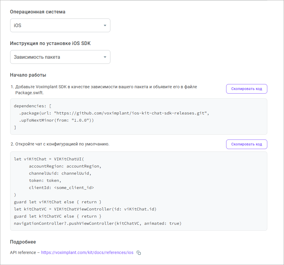Инструкция для iOS через зависимость пакета
