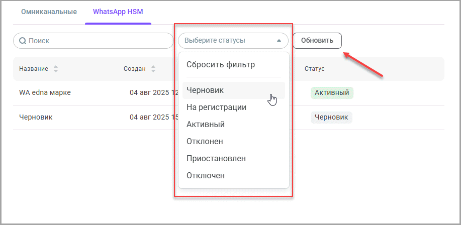 Статусы HSM-шаблонов Статусы HSM-шаблонов